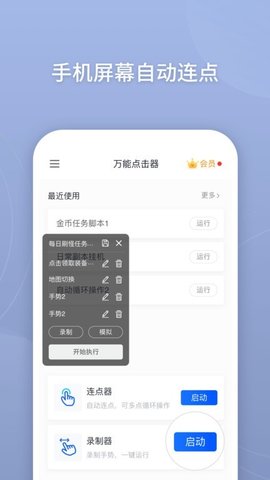 键映射器 中文版手机软件app截图