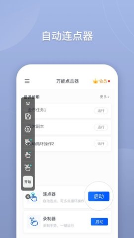 键映射器 中文版手机软件app截图