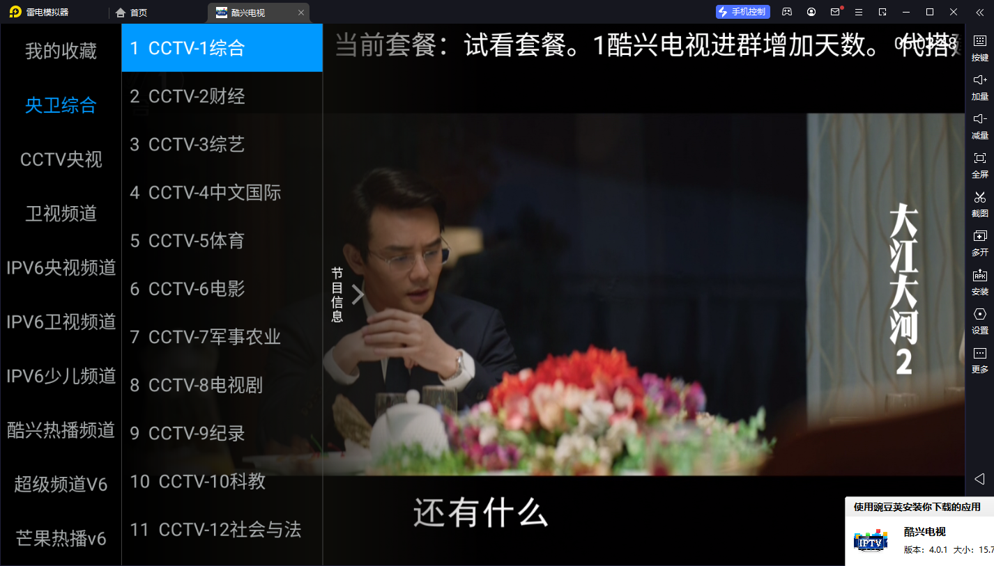 酷兴电视 直播软件手机软件app截图
