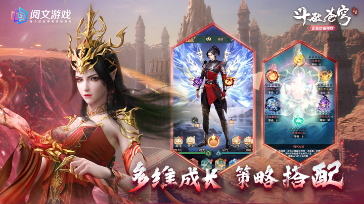 斗破苍穹：三年之约手游app截图