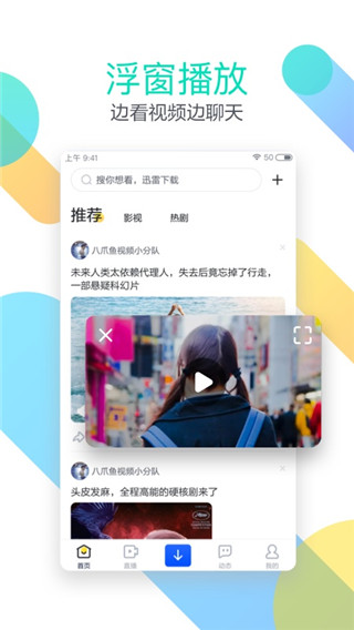 迅雷极速版 免升级版手机软件app截图