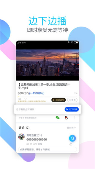 迅雷极速版 免升级版手机软件app截图