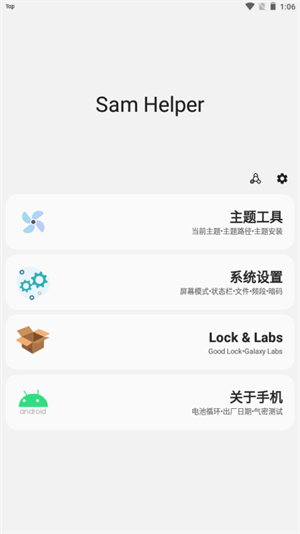 sam helper 官网版手机软件app截图