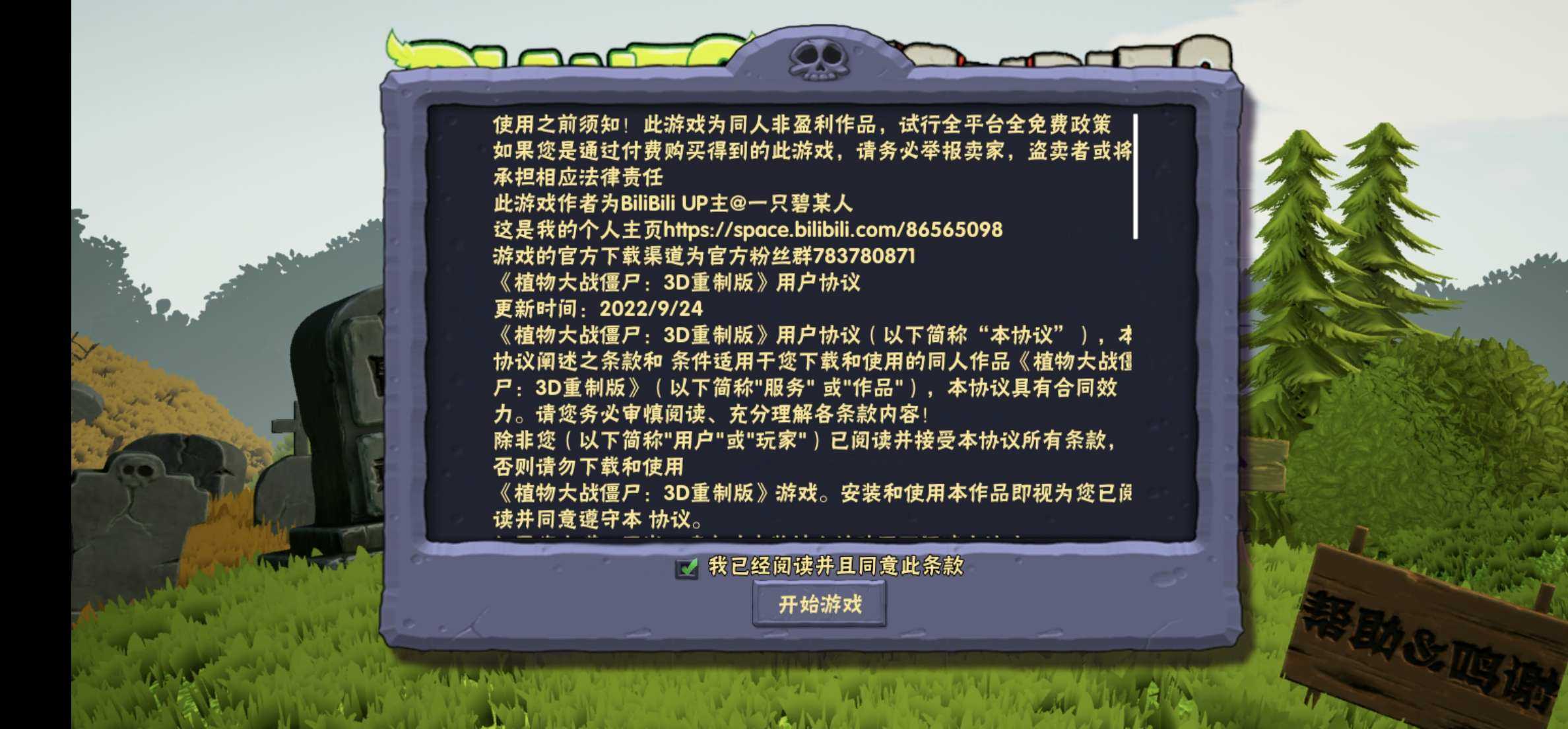 pvz3 内置菜单版手游app截图