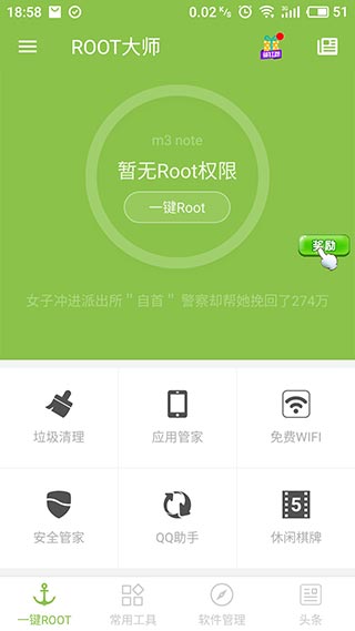 一键root大师 正版手机软件app截图