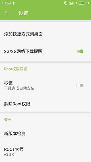 一键root大师 最新版手机软件app截图