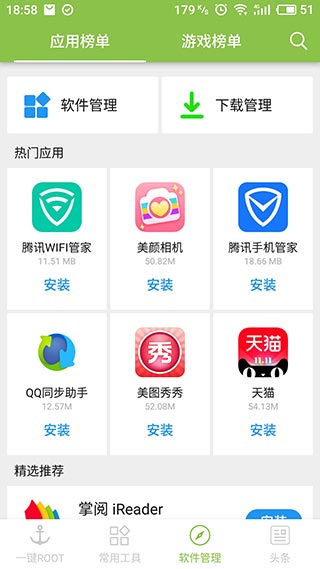 一键root大师 最新版手机软件app截图