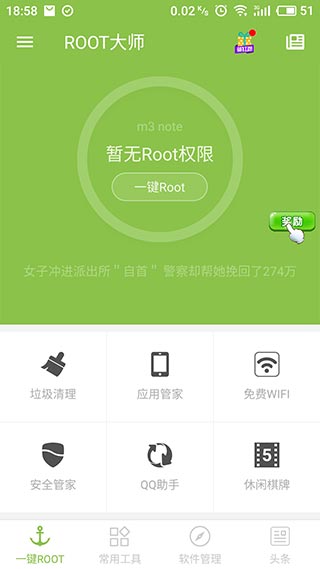 一键root大师 最新版手机软件app截图