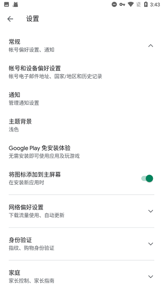 谷歌服务框架 三件套手机软件app截图