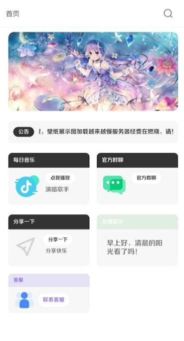 酷软壁纸 旧版本下载安装手机软件app截图