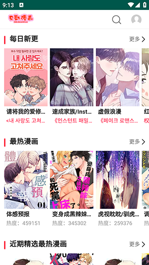 贝勒漫画 官方版正版入口手机软件app截图