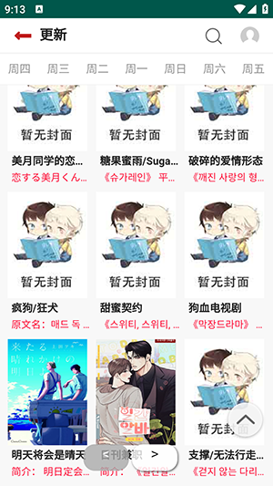 贝勒漫画 登录页面手机软件app截图