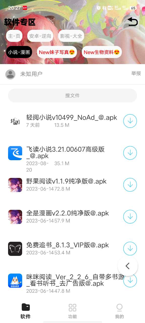 倾城软件库 最新版手机软件app截图