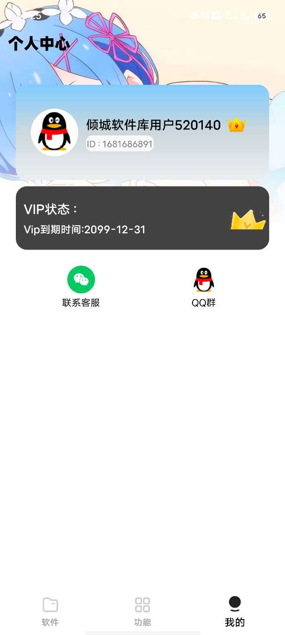 倾城软件库 最新版手机软件app截图