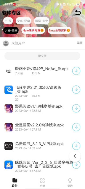 倾城软件库 2024最新版手机软件app截图