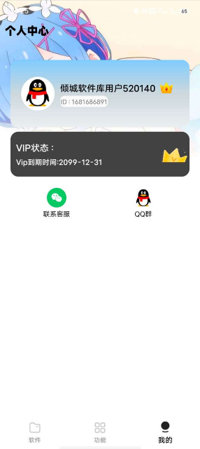 倾城软件库 2024最新版手机软件app截图