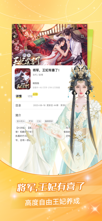 点点穿书 官方正版手机软件app截图