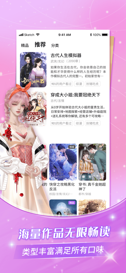 点点穿书 官方正版手机软件app截图