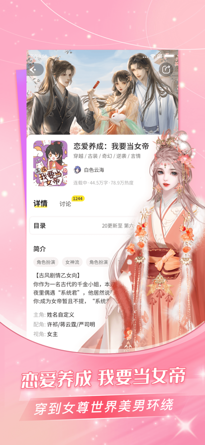 点点穿书 官方正版手机软件app截图