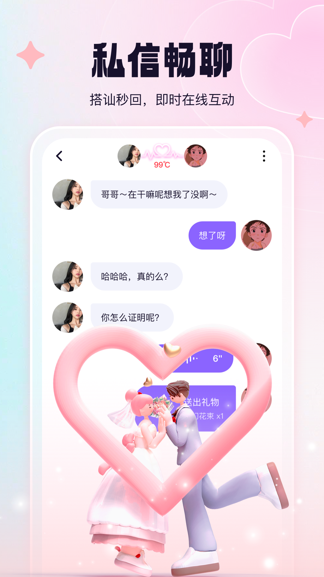 相觅交友手机软件app截图