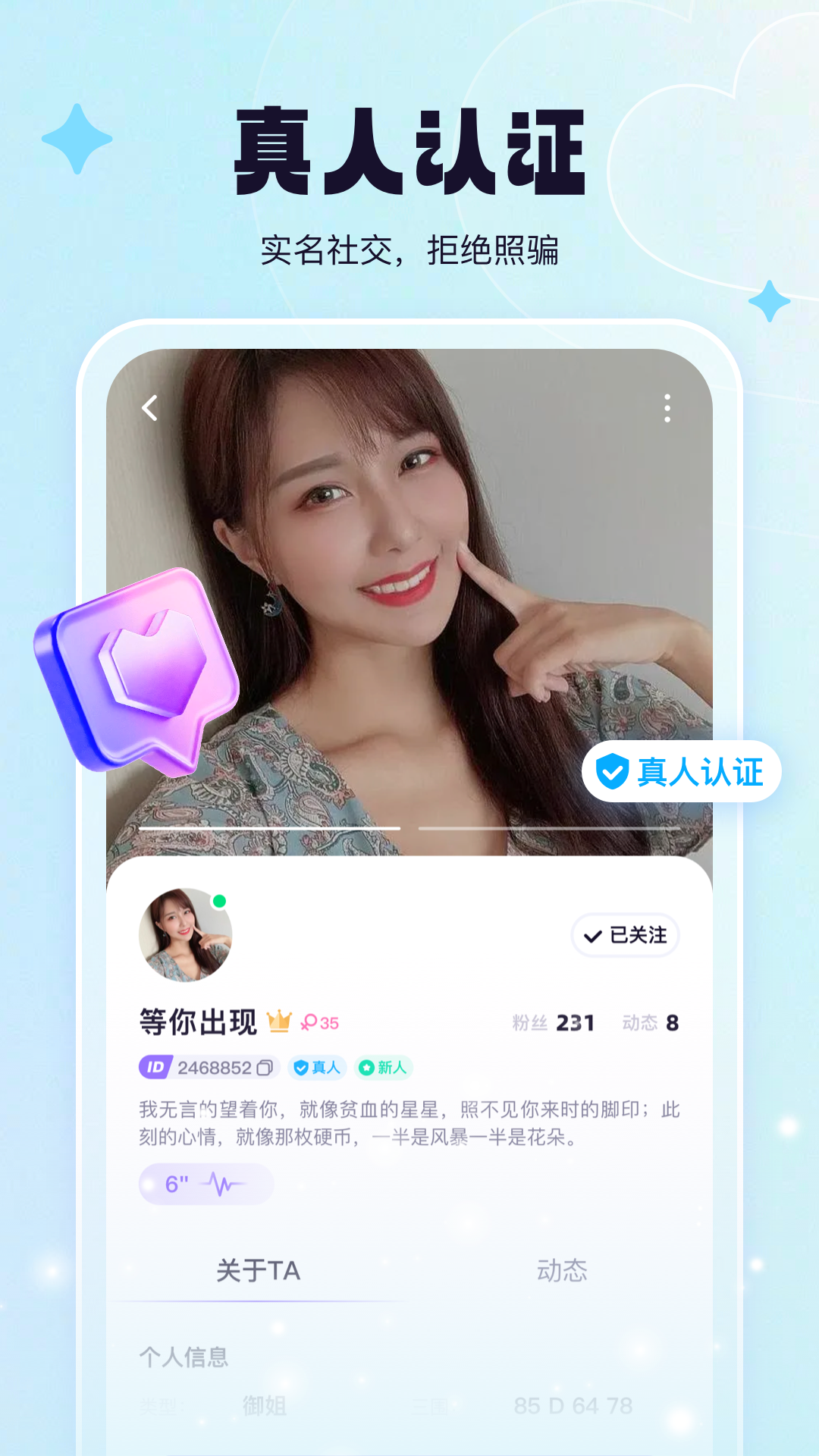 相觅交友 免费版手机软件app截图