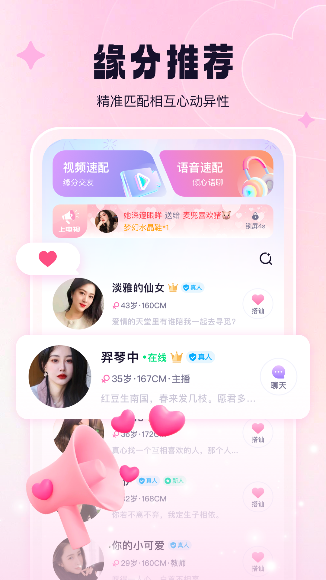 相觅交友 免费版手机软件app截图