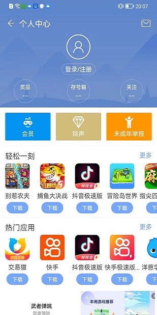 安智市场 app下载安装手机软件app截图
