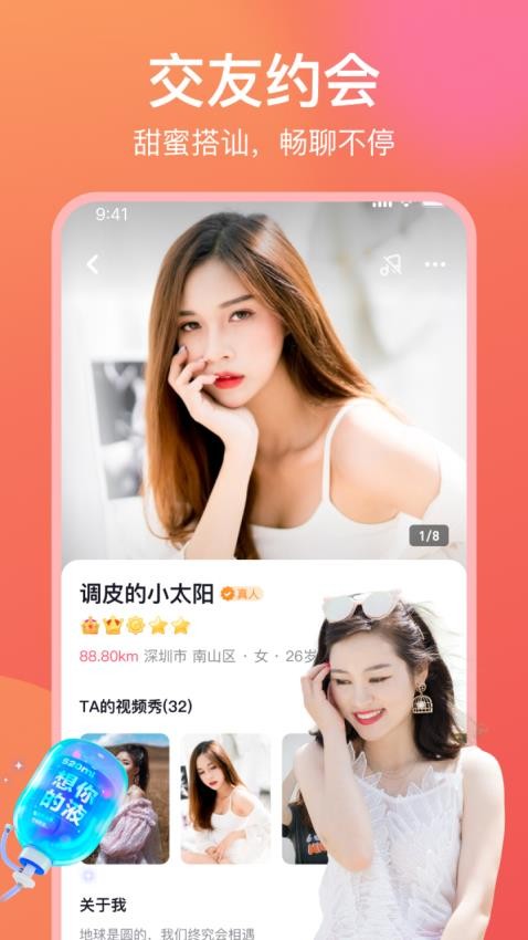 牵寻聊天交友 免费版手机软件app截图