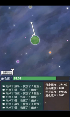 星辰代谢手游app截图