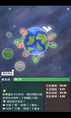 星辰代谢 最新版手游app截图