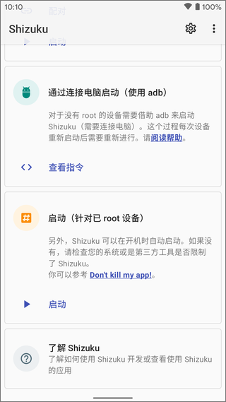 shizuku 官方版手机软件app截图