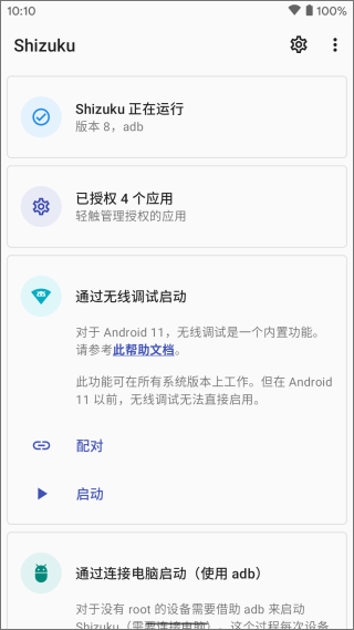 shizuku 官方版手机软件app截图