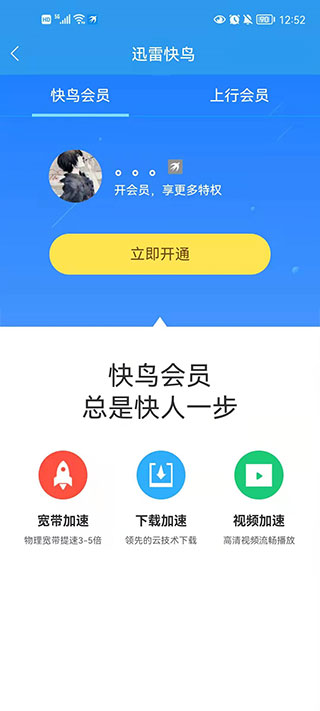 迅雷加速器手机软件app截图