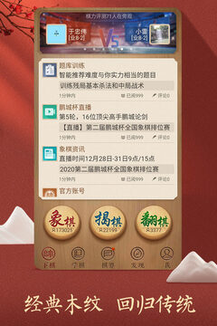 天天象棋 下载免费下载安装手游app截图