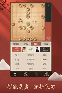 天天象棋 最新安卓版手游app截图