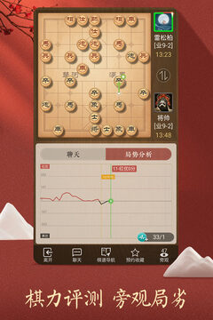 天天象棋 最新安卓版手游app截图