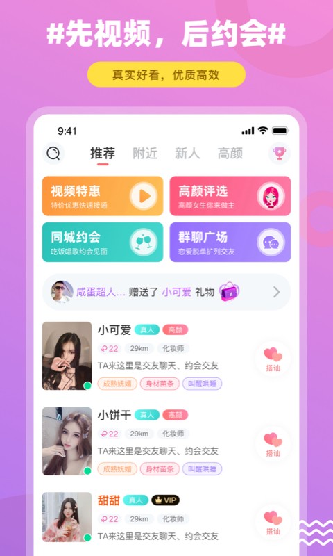 饭友 免费聊天软件手机软件app截图