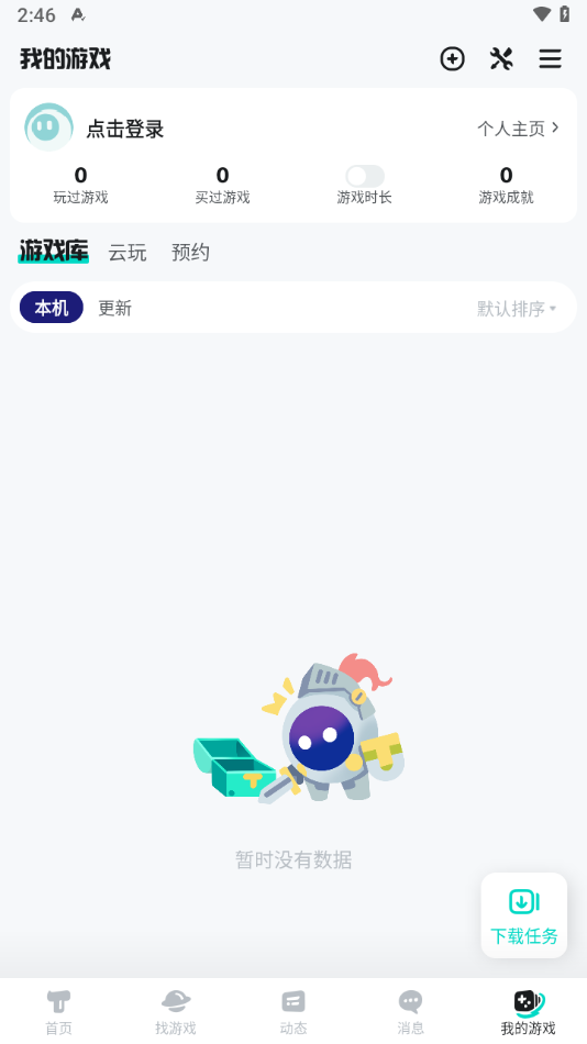 taptap 手机版手机软件app截图