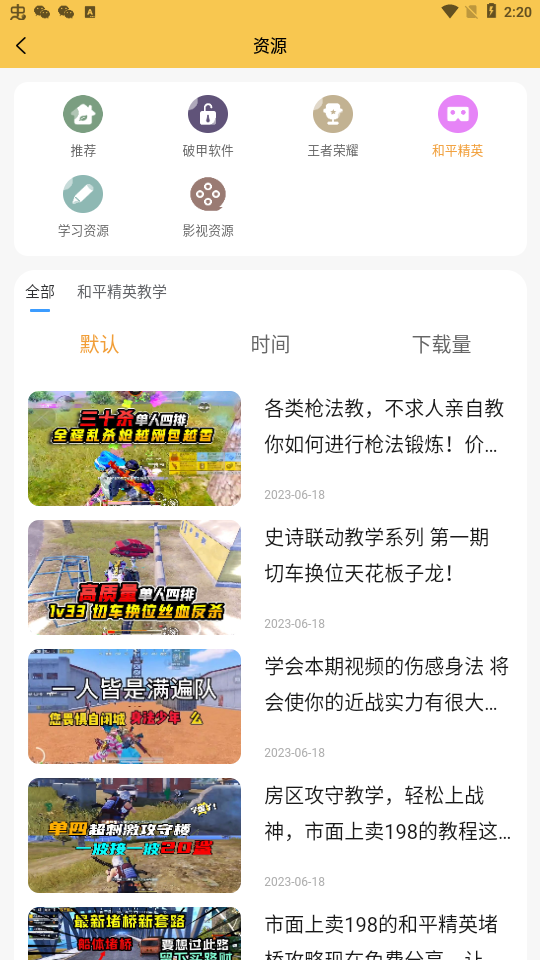 怪兽画质修改器手机软件app截图