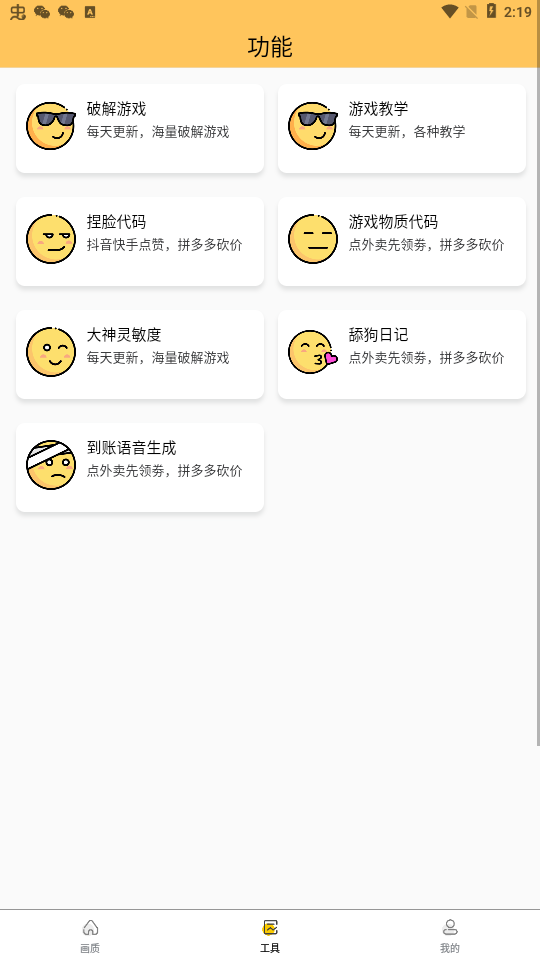 怪兽画质修改器 120帧手机软件app截图