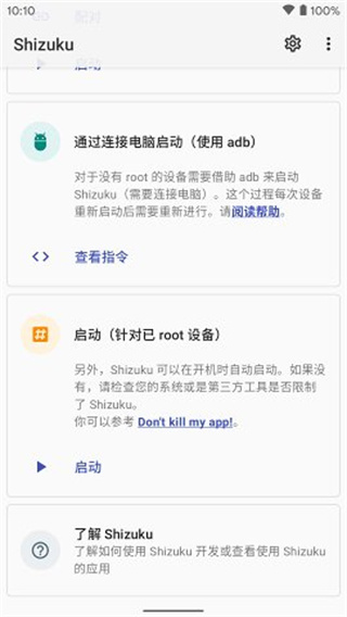 shizuku 软件安卓版手机软件app截图