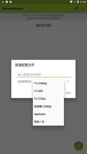 secondscreen 官网版手机软件app截图