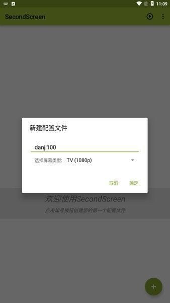 secondscreen 官网版手机软件app截图