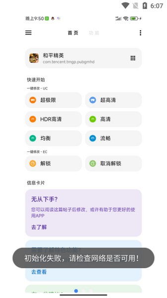 lt画质助手 暗区突围手机软件app截图