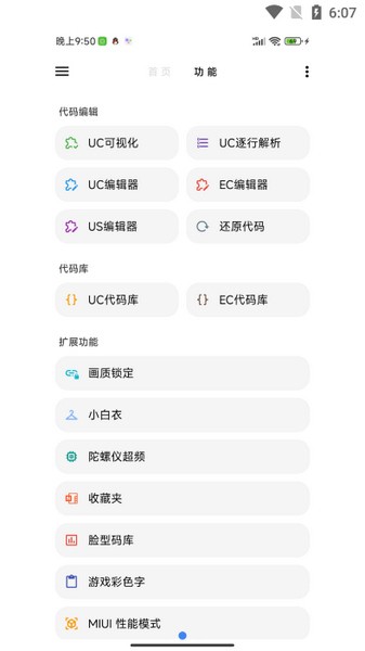 lt画质助手 暗区突围手机软件app截图