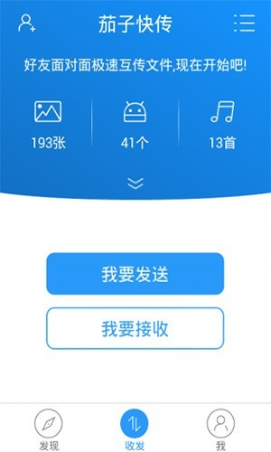 茄子快传 最新版手机软件app截图