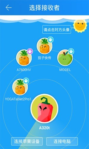 茄子快传 最新版手机软件app截图
