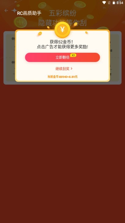 rc画质助手 180帧手机软件app截图