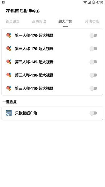 花猫画质助手 9.8最新版手机软件app截图