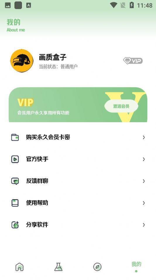 小鱼画质助手 无任务版手机软件app截图